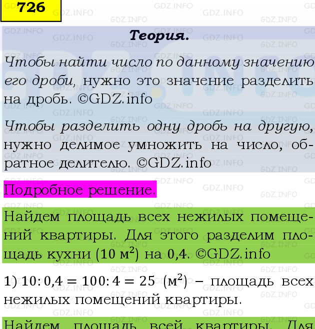 Фото подробного решения: Номер №726, Часть 1 из ГДЗ по Математике 6 класс: Виленкин Н.Я.