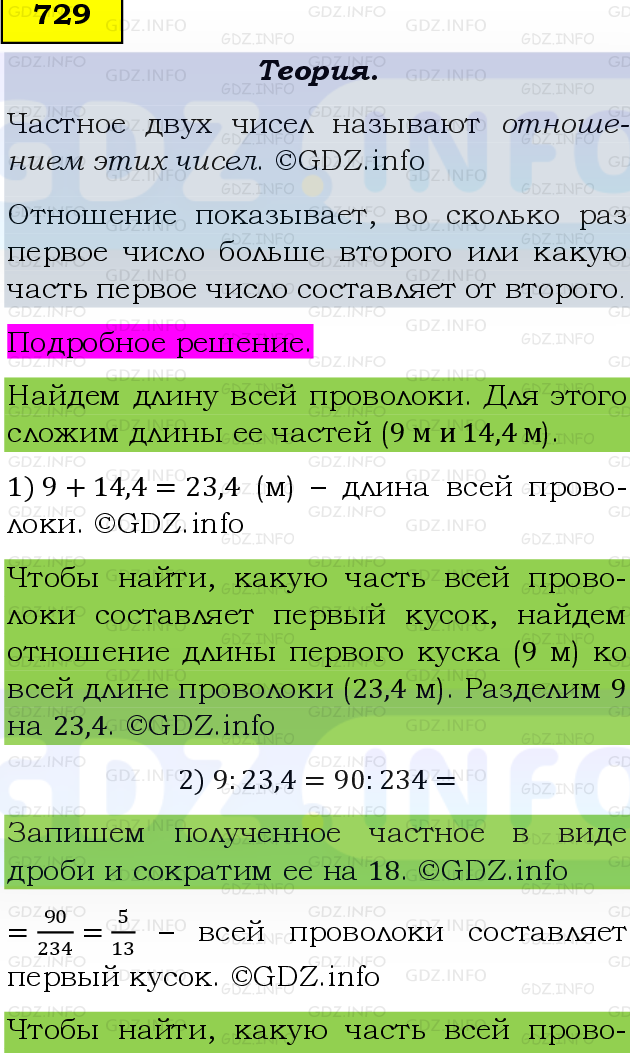 Фото подробного решения: Номер №729, Часть 1 из ГДЗ по Математике 6 класс: Виленкин Н.Я.