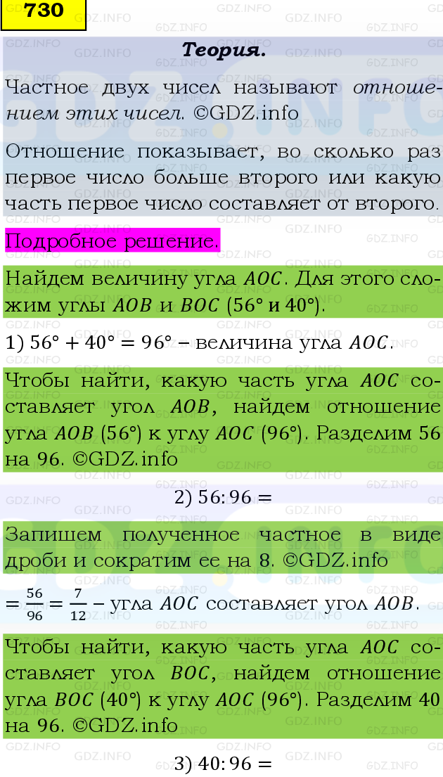 Фото подробного решения: Номер №730, Часть 1 из ГДЗ по Математике 6 класс: Виленкин Н.Я.