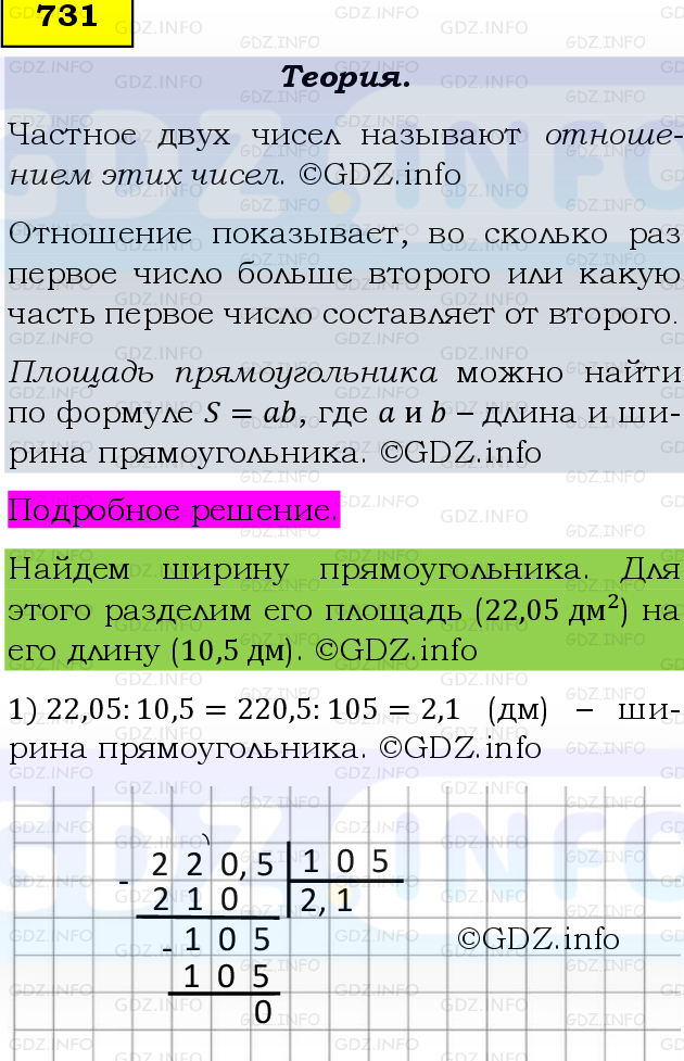 Фото подробного решения: Номер №731 из ГДЗ по Математике 6 класс: Виленкин Н.Я.