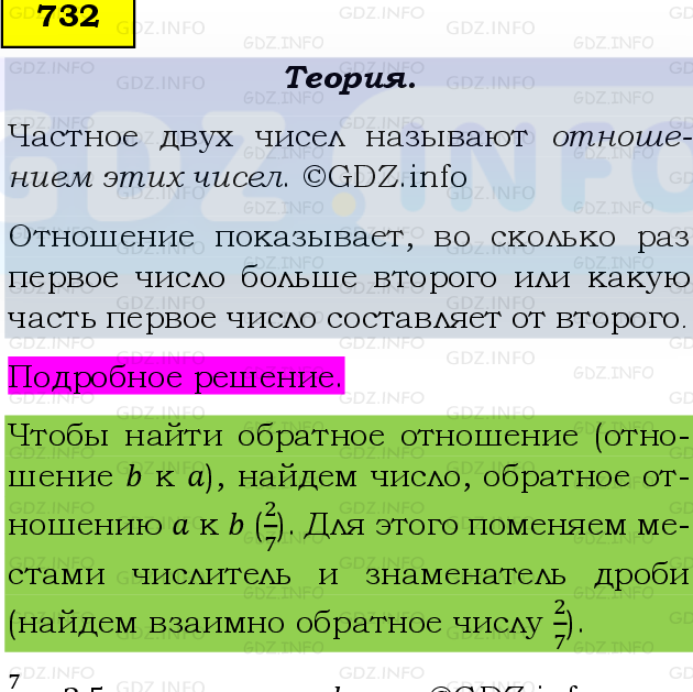 Фото подробного решения: Номер №732, Часть 1 из ГДЗ по Математике 6 класс: Виленкин Н.Я.