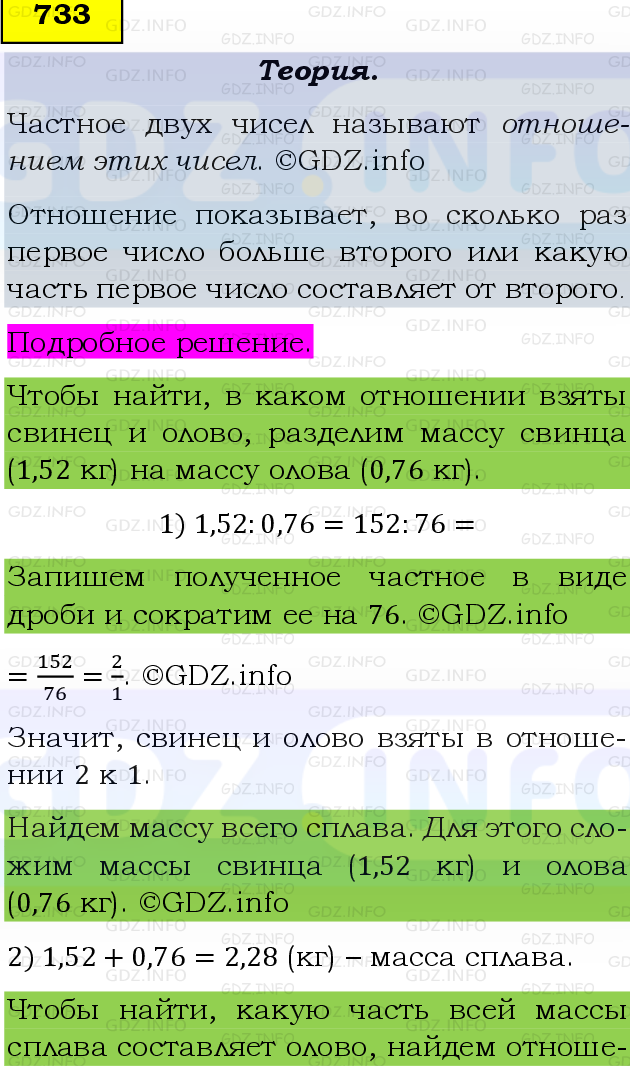 Фото подробного решения: Номер №733, Часть 1 из ГДЗ по Математике 6 класс: Виленкин Н.Я.