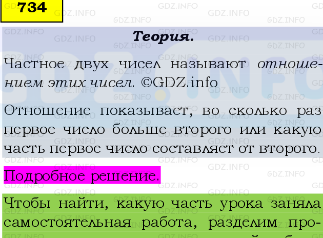 Фото подробного решения: Номер №734 из ГДЗ по Математике 6 класс: Виленкин Н.Я.