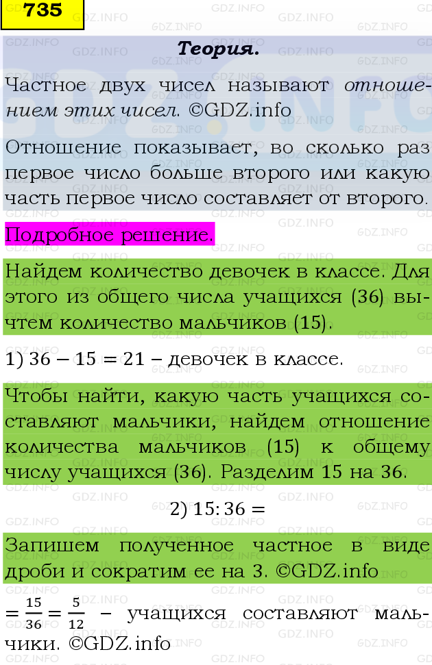 Фото подробного решения: Номер №735, Часть 1 из ГДЗ по Математике 6 класс: Виленкин Н.Я.