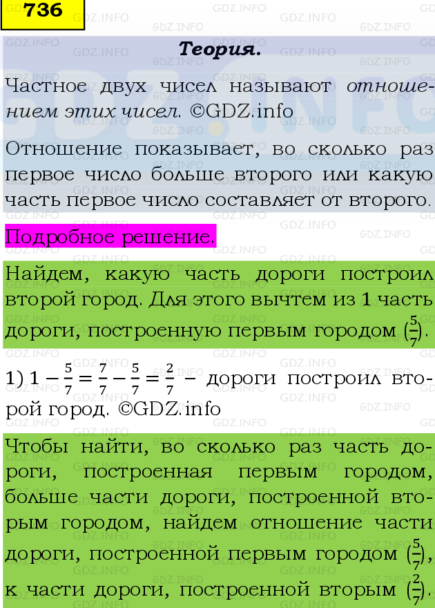 Фото подробного решения: Номер №736 из ГДЗ по Математике 6 класс: Виленкин Н.Я.