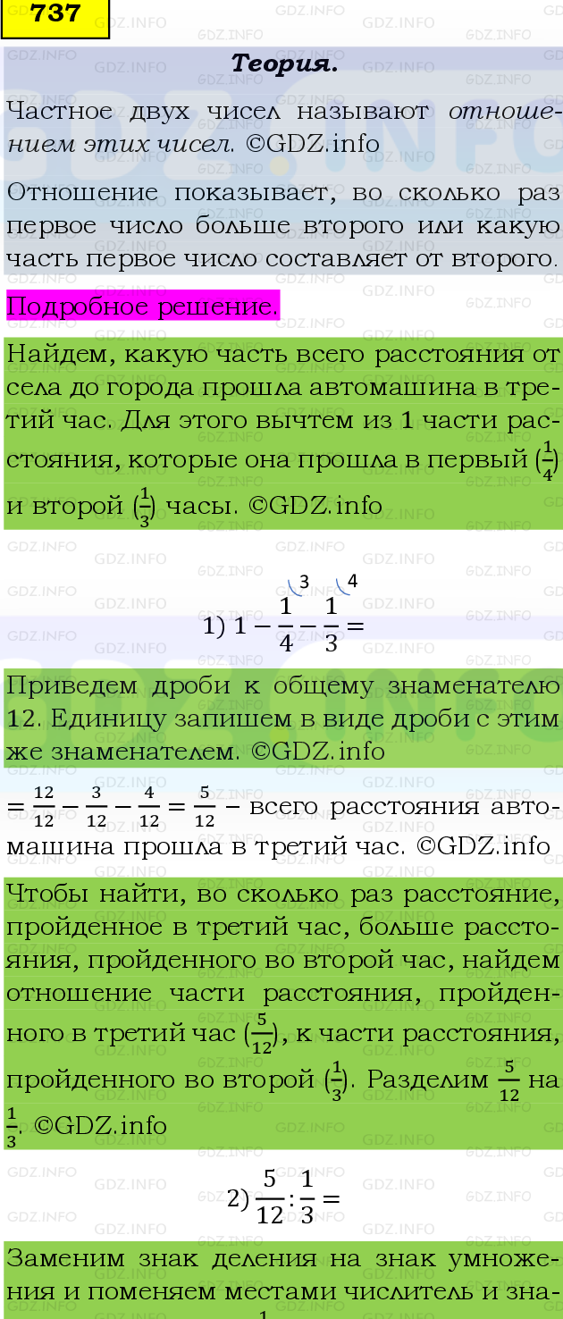 Фото подробного решения: Номер №737 из ГДЗ по Математике 6 класс: Виленкин Н.Я.