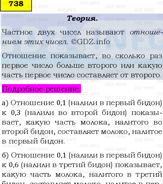 Фото подробного решения: Номер №738, Часть 1 из ГДЗ по Математике 6 класс: Виленкин Н.Я.