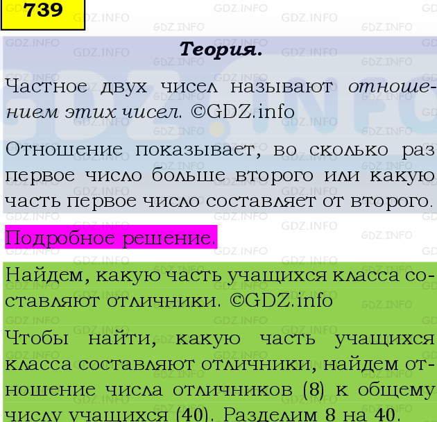 Фото подробного решения: Номер №739, Часть 1 из ГДЗ по Математике 6 класс: Виленкин Н.Я.