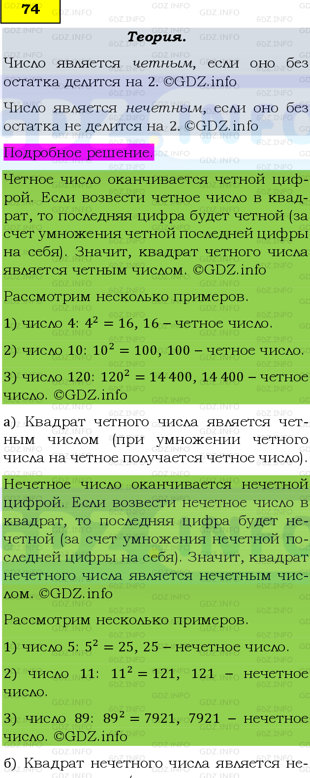 Фото подробного решения: Номер №74, Часть 1 из ГДЗ по Математике 6 класс: Виленкин Н.Я.