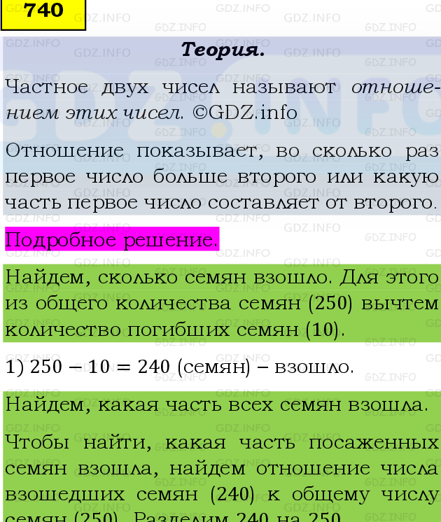 Фото подробного решения: Номер №740, Часть 1 из ГДЗ по Математике 6 класс: Виленкин Н.Я.