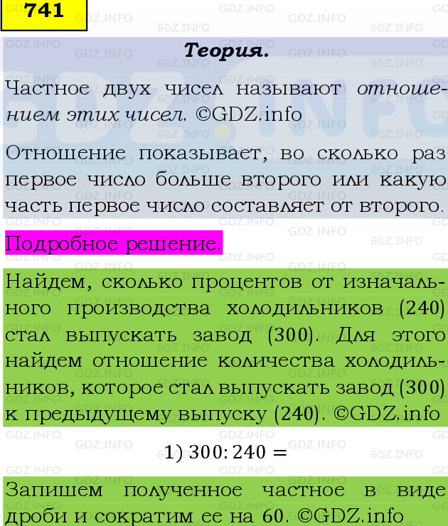 Фото подробного решения: Номер №741, Часть 1 из ГДЗ по Математике 6 класс: Виленкин Н.Я.