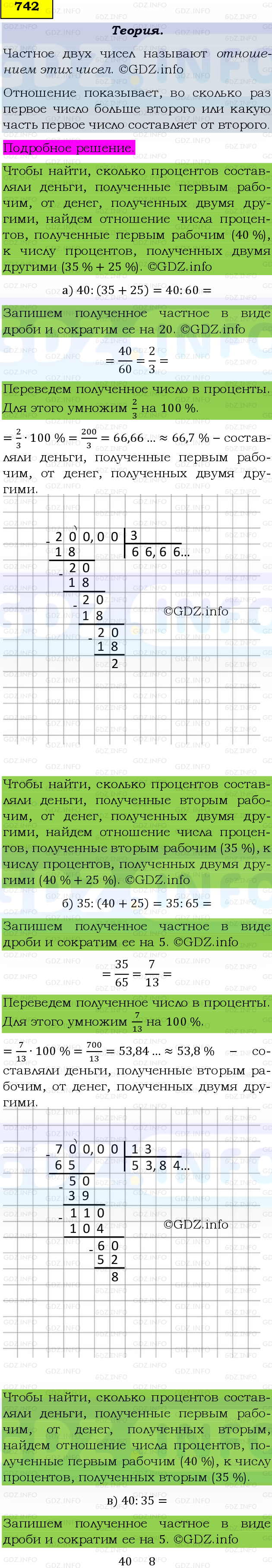 Фото подробного решения: Номер №742 из ГДЗ по Математике 6 класс: Виленкин Н.Я.