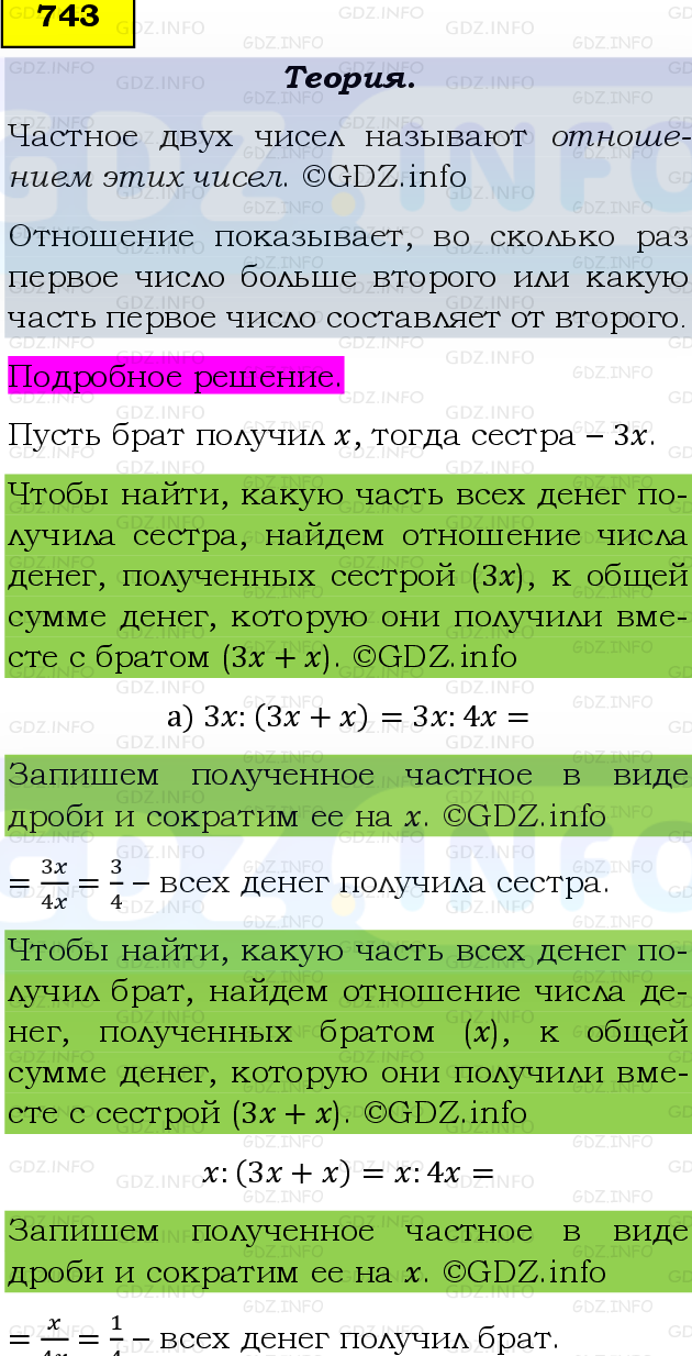 Фото подробного решения: Номер №743, Часть 1 из ГДЗ по Математике 6 класс: Виленкин Н.Я.