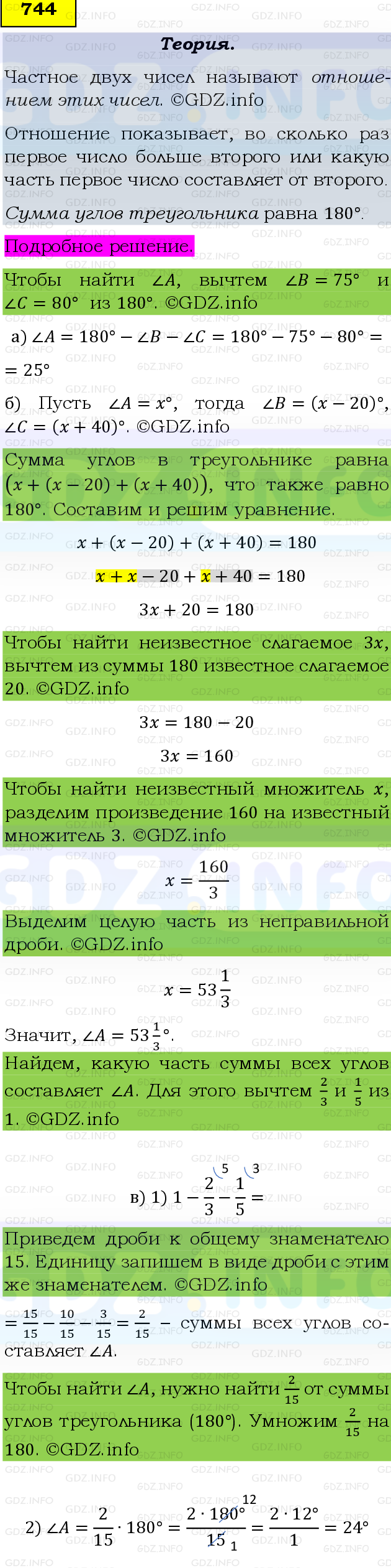 Фото подробного решения: Номер №744 из ГДЗ по Математике 6 класс: Виленкин Н.Я.