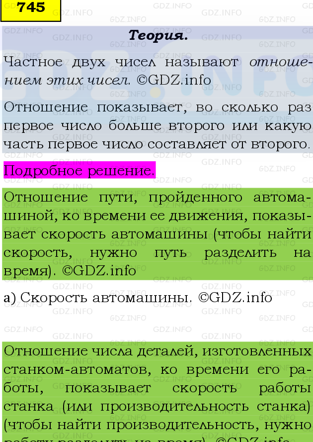 Фото подробного решения: Номер №745, Часть 1 из ГДЗ по Математике 6 класс: Виленкин Н.Я.