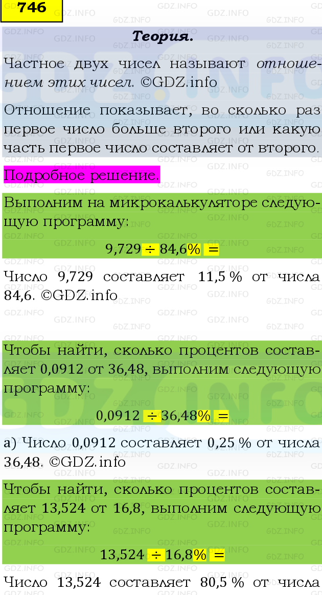 Фото подробного решения: Номер №746 из ГДЗ по Математике 6 класс: Виленкин Н.Я.