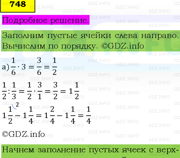 Фото подробного решения: Номер №748 из ГДЗ по Математике 6 класс: Виленкин Н.Я.