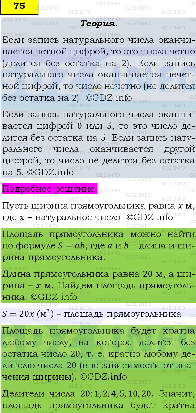 Фото подробного решения: Номер №75 из ГДЗ по Математике 6 класс: Виленкин Н.Я.