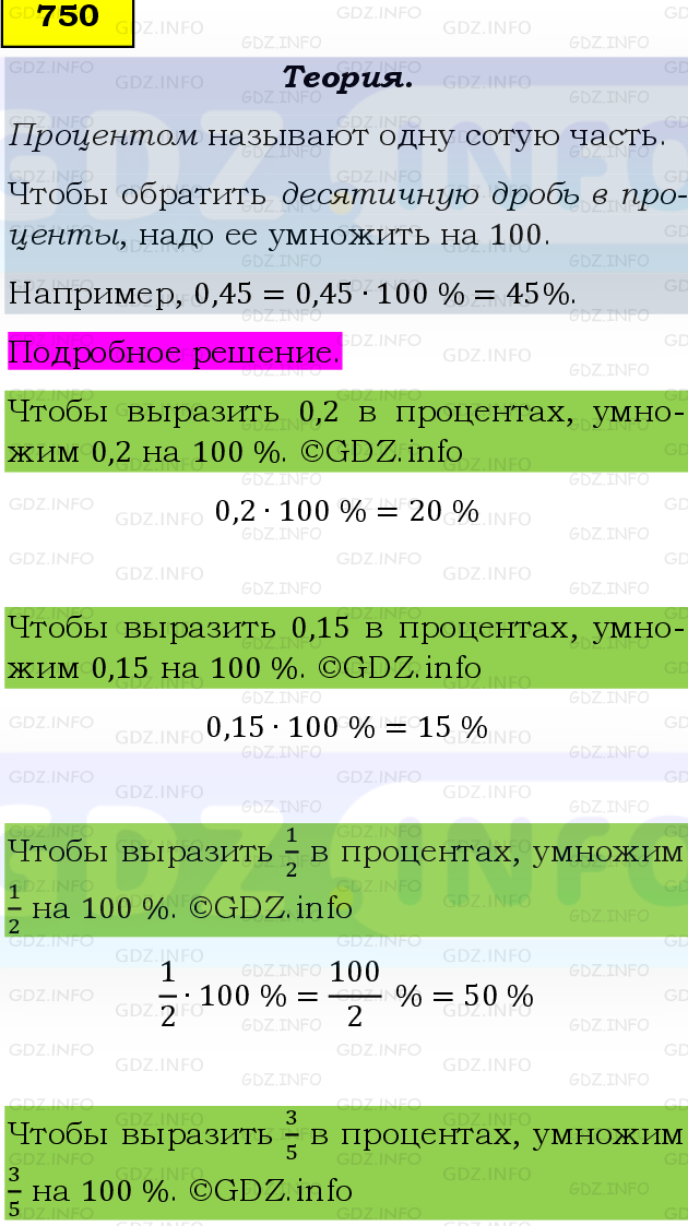 Фото подробного решения: Номер №750, Часть 1 из ГДЗ по Математике 6 класс: Виленкин Н.Я.