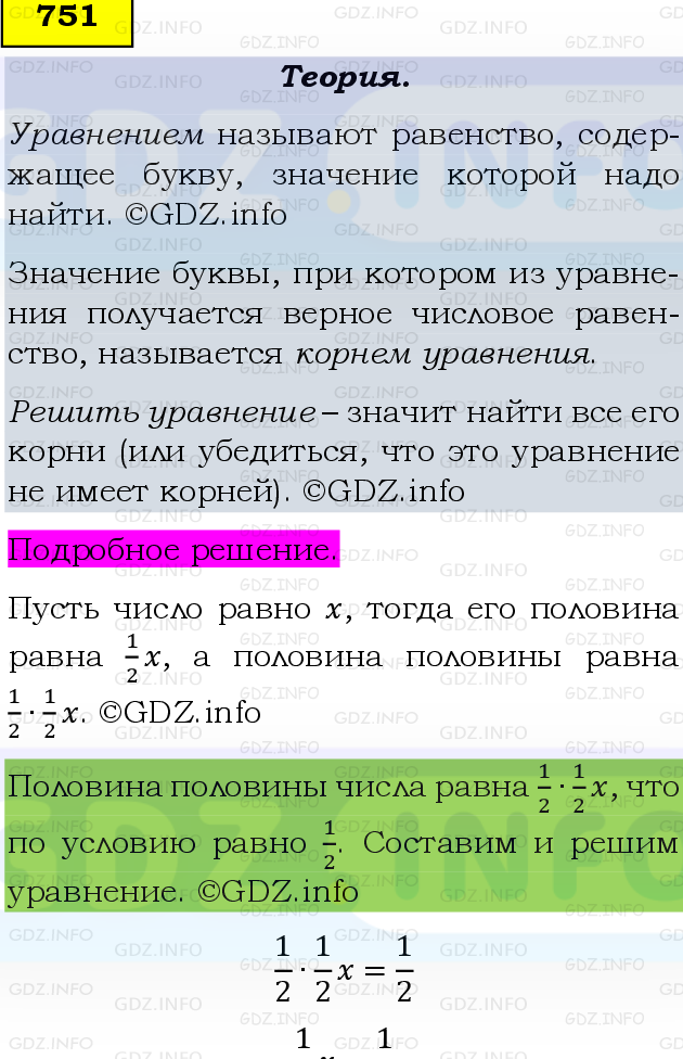 Фото подробного решения: Номер №751 из ГДЗ по Математике 6 класс: Виленкин Н.Я.