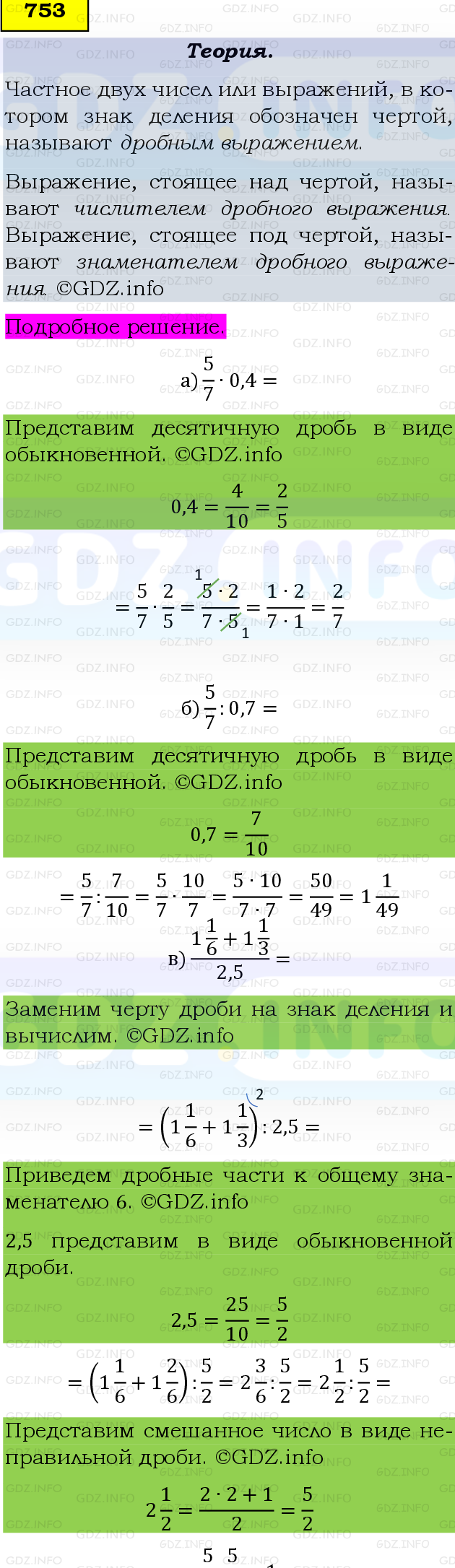 Фото подробного решения: Номер №753, Часть 1 из ГДЗ по Математике 6 класс: Виленкин Н.Я.