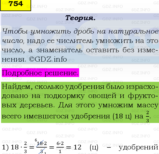 Фото подробного решения: Номер №754 из ГДЗ по Математике 6 класс: Виленкин Н.Я.