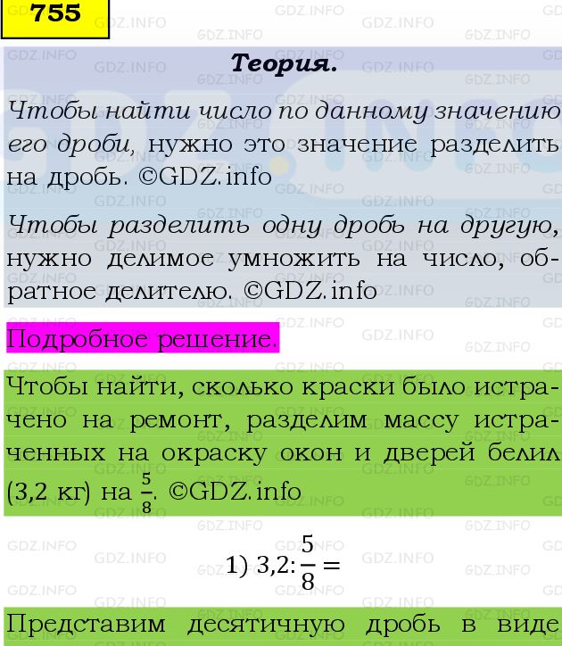 Фото подробного решения: Номер №755, Часть 1 из ГДЗ по Математике 6 класс: Виленкин Н.Я.