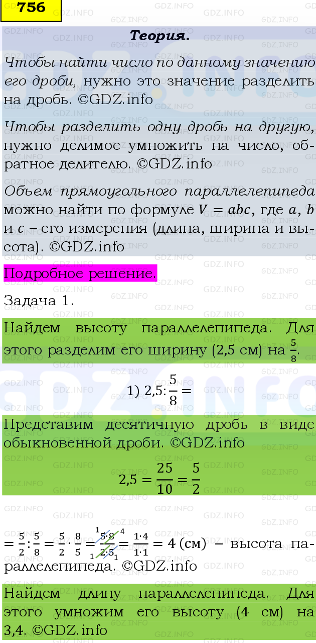 Фото подробного решения: Номер №756 из ГДЗ по Математике 6 класс: Виленкин Н.Я.