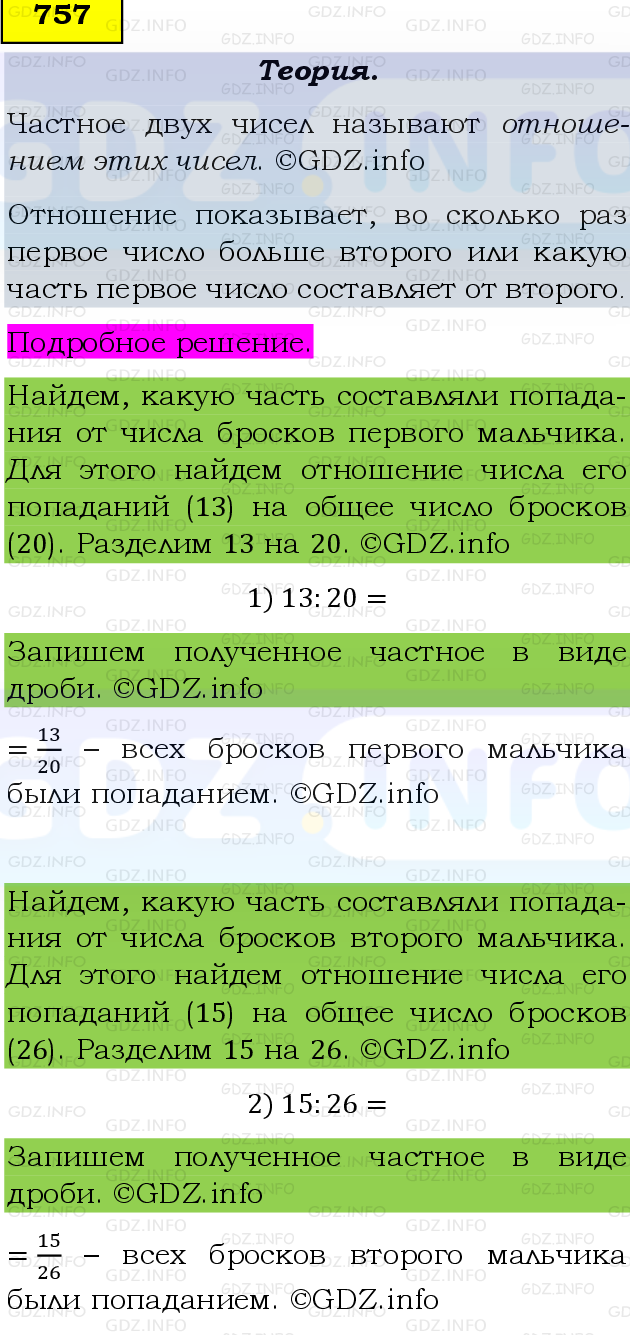 Фото подробного решения: Номер №757, Часть 1 из ГДЗ по Математике 6 класс: Виленкин Н.Я.