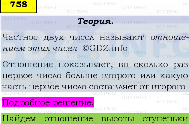 Фото подробного решения: Номер №758 из ГДЗ по Математике 6 класс: Виленкин Н.Я.