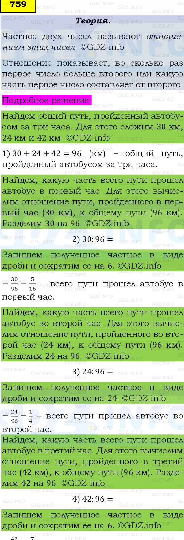 Фото подробного решения: Номер №759, Часть 1 из ГДЗ по Математике 6 класс: Виленкин Н.Я.