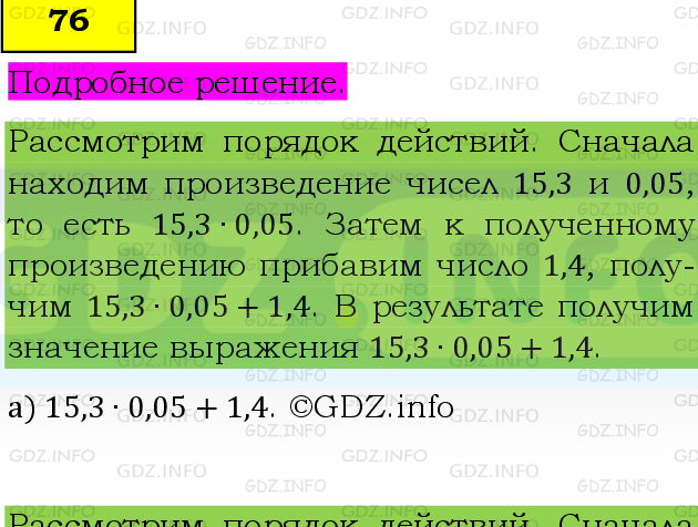 Фото подробного решения: Номер №76 из ГДЗ по Математике 6 класс: Виленкин Н.Я.