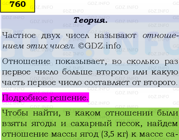 Фото подробного решения: Номер №760, Часть 1 из ГДЗ по Математике 6 класс: Виленкин Н.Я.