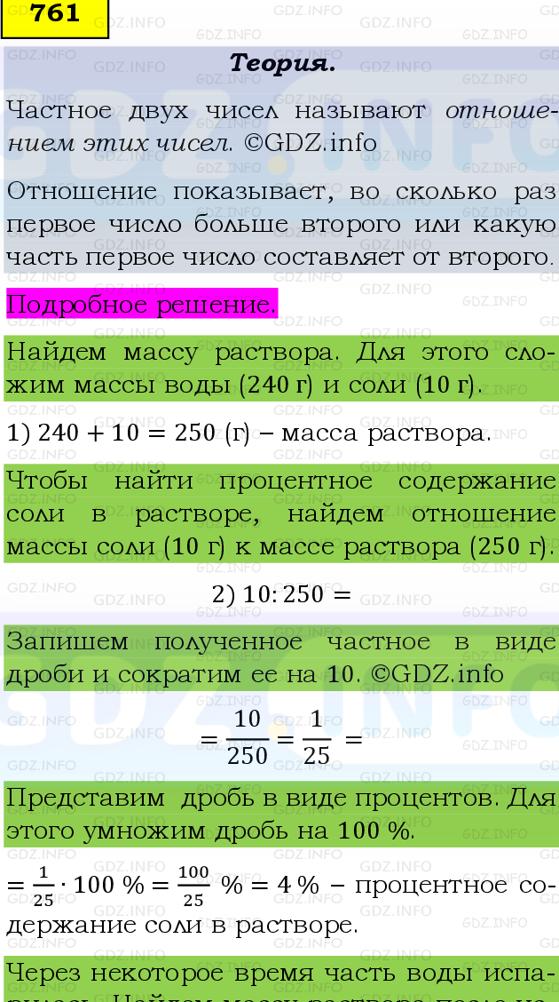 Фото подробного решения: Номер №761, Часть 1 из ГДЗ по Математике 6 класс: Виленкин Н.Я.