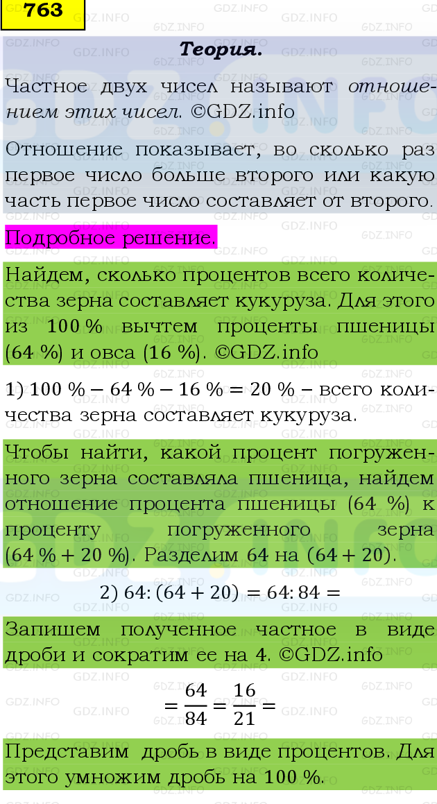 Фото подробного решения: Номер №763 из ГДЗ по Математике 6 класс: Виленкин Н.Я.