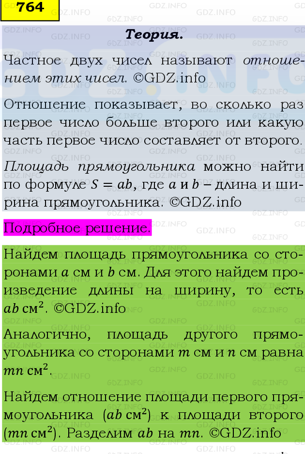 Фото подробного решения: Номер №764 из ГДЗ по Математике 6 класс: Виленкин Н.Я.