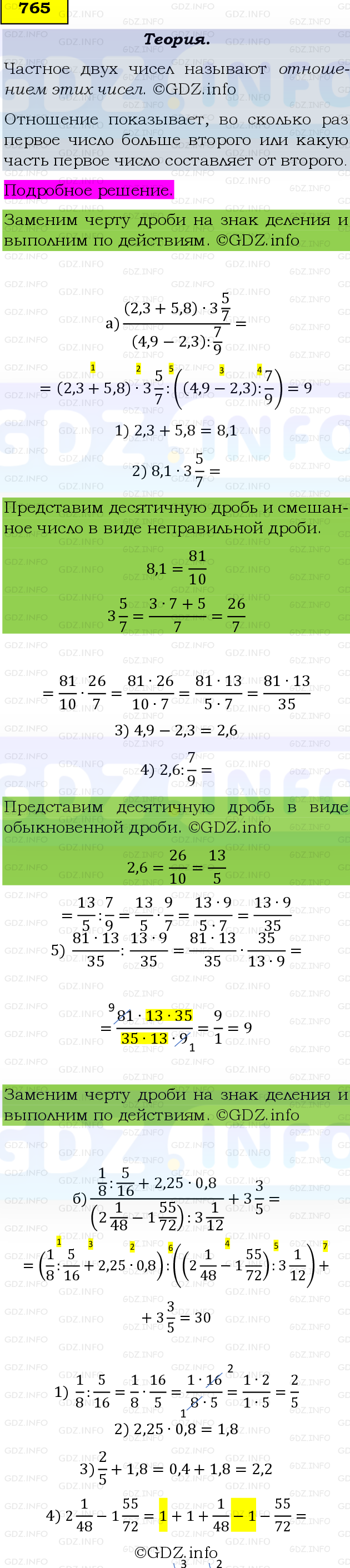 Фото подробного решения: Номер №765 из ГДЗ по Математике 6 класс: Виленкин Н.Я.