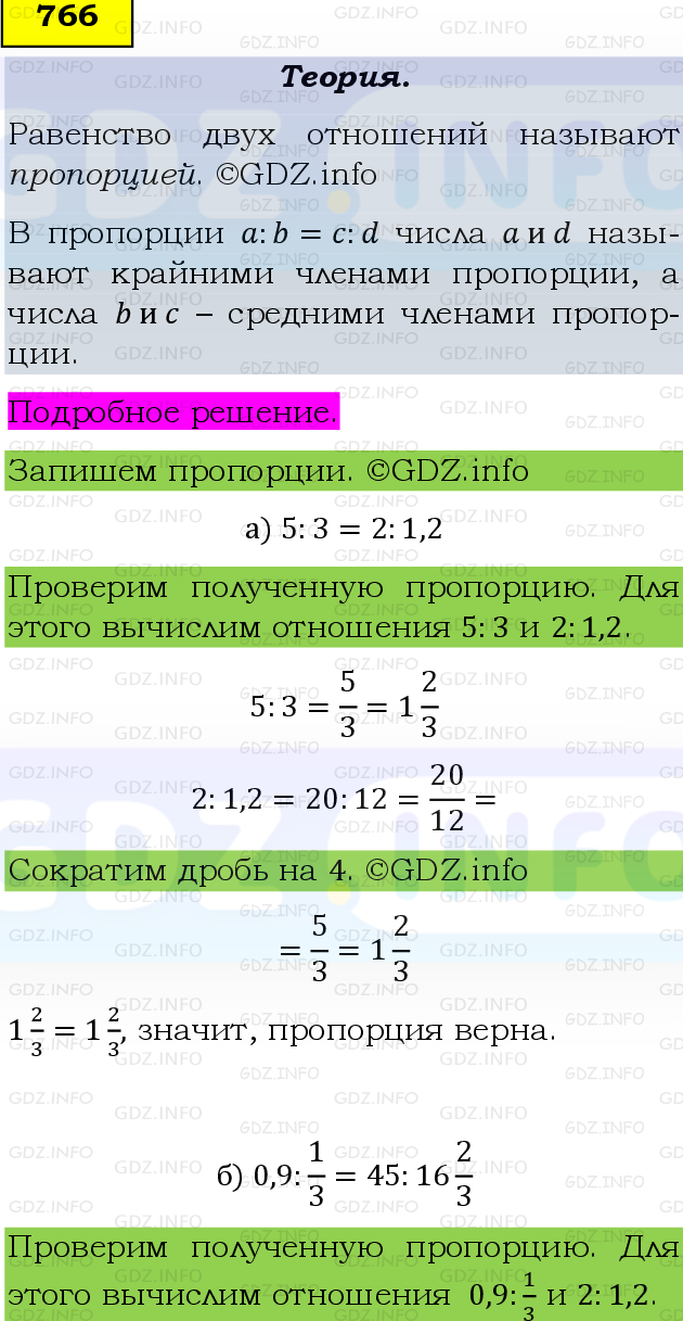 Фото подробного решения: Номер №766 из ГДЗ по Математике 6 класс: Виленкин Н.Я.