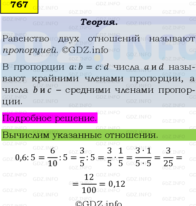 Фото подробного решения: Номер №767 из ГДЗ по Математике 6 класс: Виленкин Н.Я.