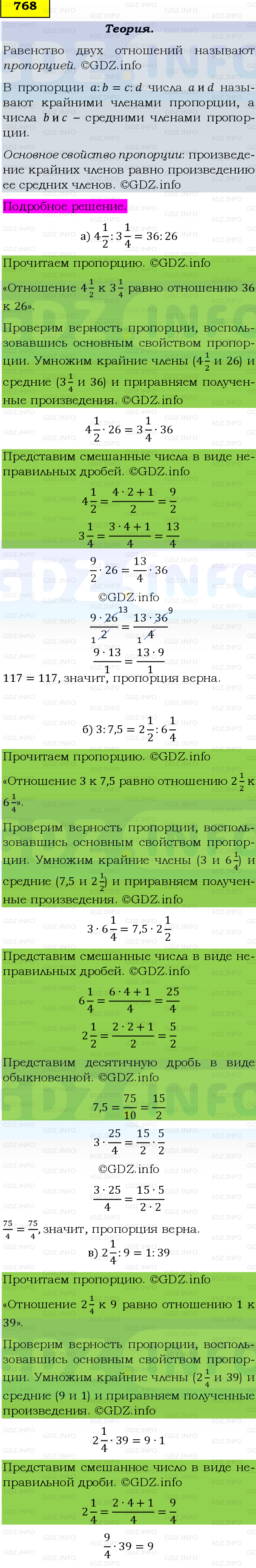 Фото подробного решения: Номер №768 из ГДЗ по Математике 6 класс: Виленкин Н.Я.