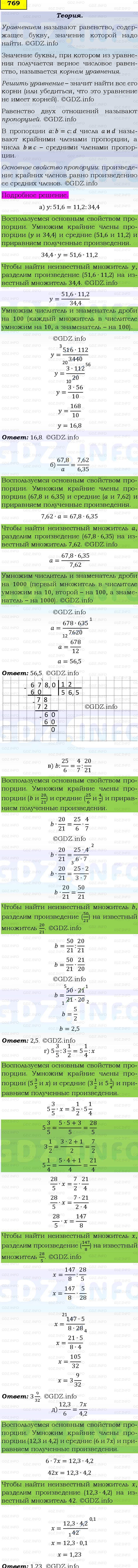 Фото подробного решения: Номер №769, Часть 1 из ГДЗ по Математике 6 класс: Виленкин Н.Я.