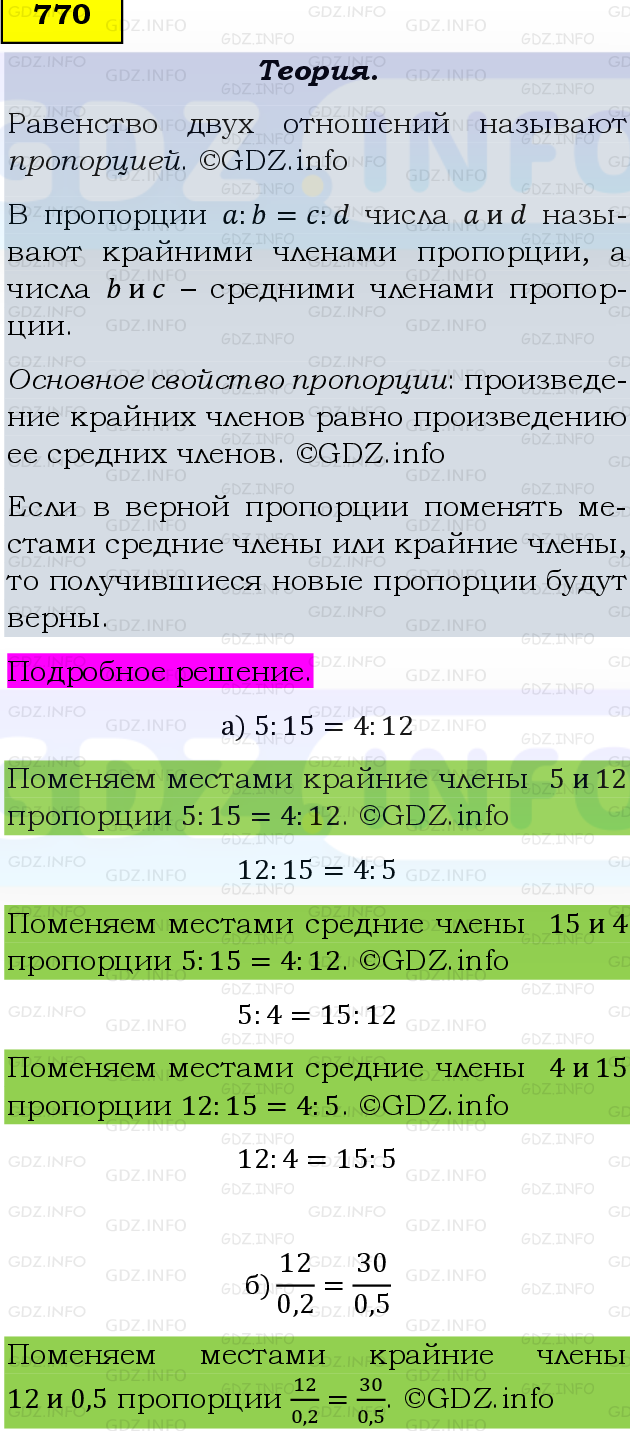 Фото подробного решения: Номер №770, Часть 1 из ГДЗ по Математике 6 класс: Виленкин Н.Я.