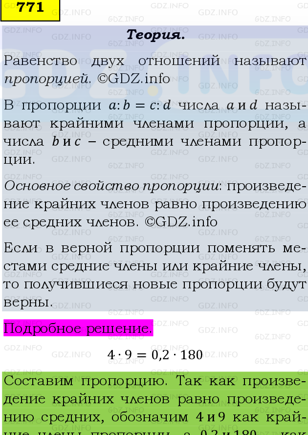 Фото подробного решения: Номер №771 из ГДЗ по Математике 6 класс: Виленкин Н.Я.