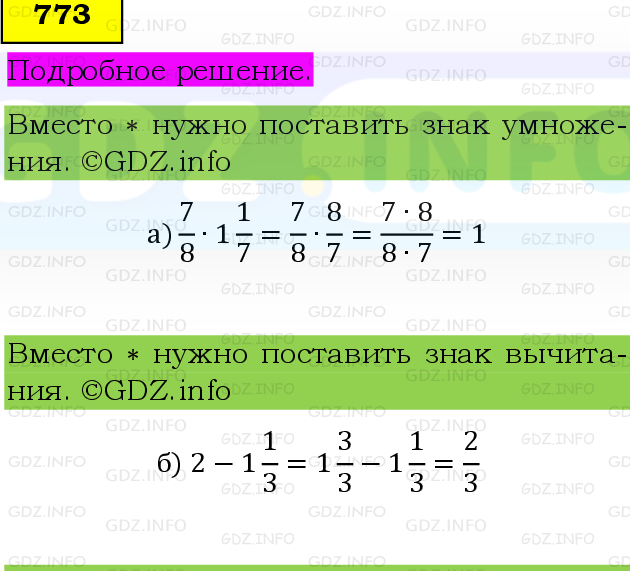 Фото подробного решения: Номер №773, Часть 1 из ГДЗ по Математике 6 класс: Виленкин Н.Я.