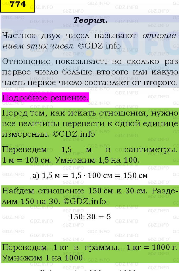 Фото подробного решения: Номер №774 из ГДЗ по Математике 6 класс: Виленкин Н.Я.