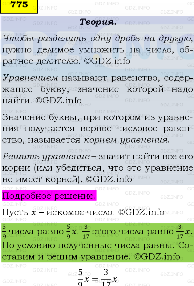 Фото подробного решения: Номер №775 из ГДЗ по Математике 6 класс: Виленкин Н.Я.