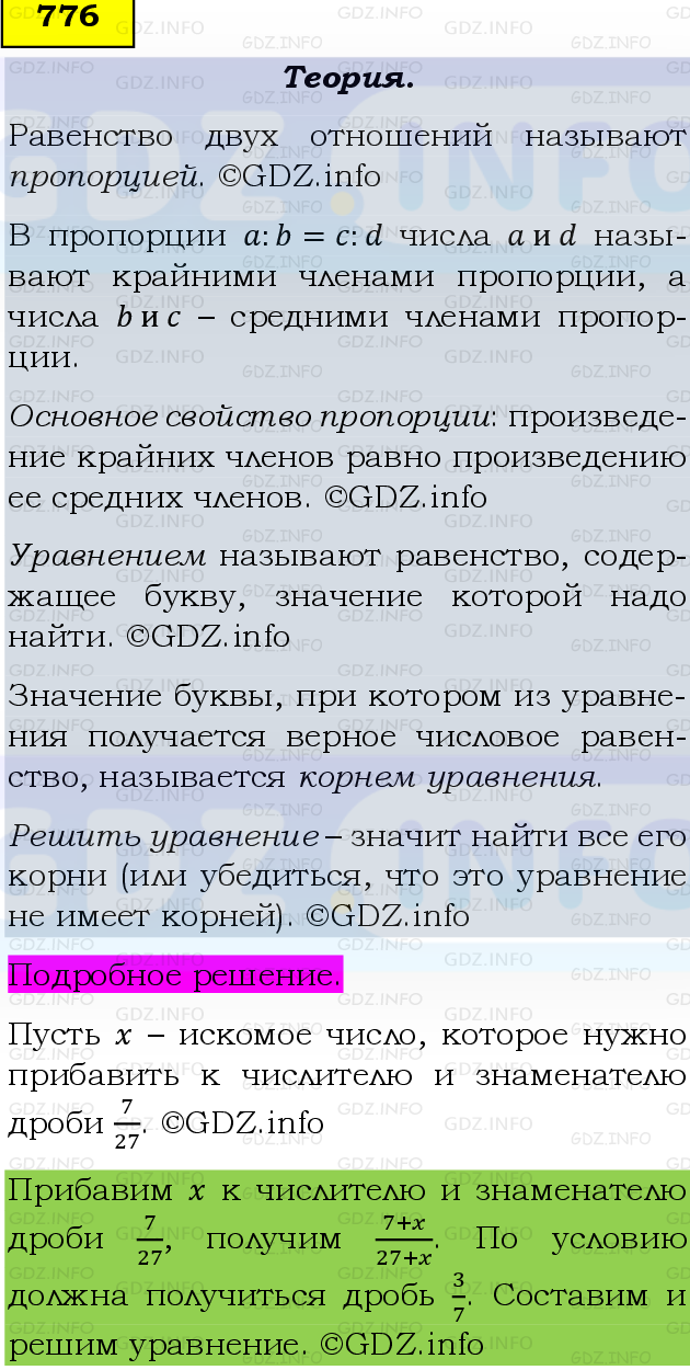 Фото подробного решения: Номер №776 из ГДЗ по Математике 6 класс: Виленкин Н.Я.