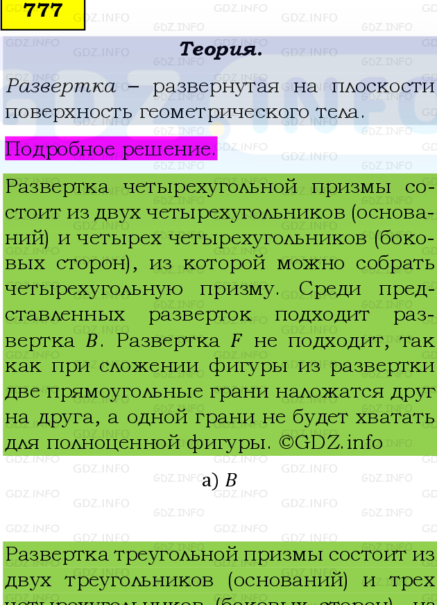 Фото подробного решения: Номер №777 из ГДЗ по Математике 6 класс: Виленкин Н.Я.