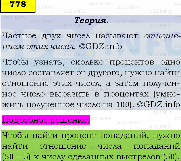 Фото подробного решения: Номер №778 из ГДЗ по Математике 6 класс: Виленкин Н.Я.