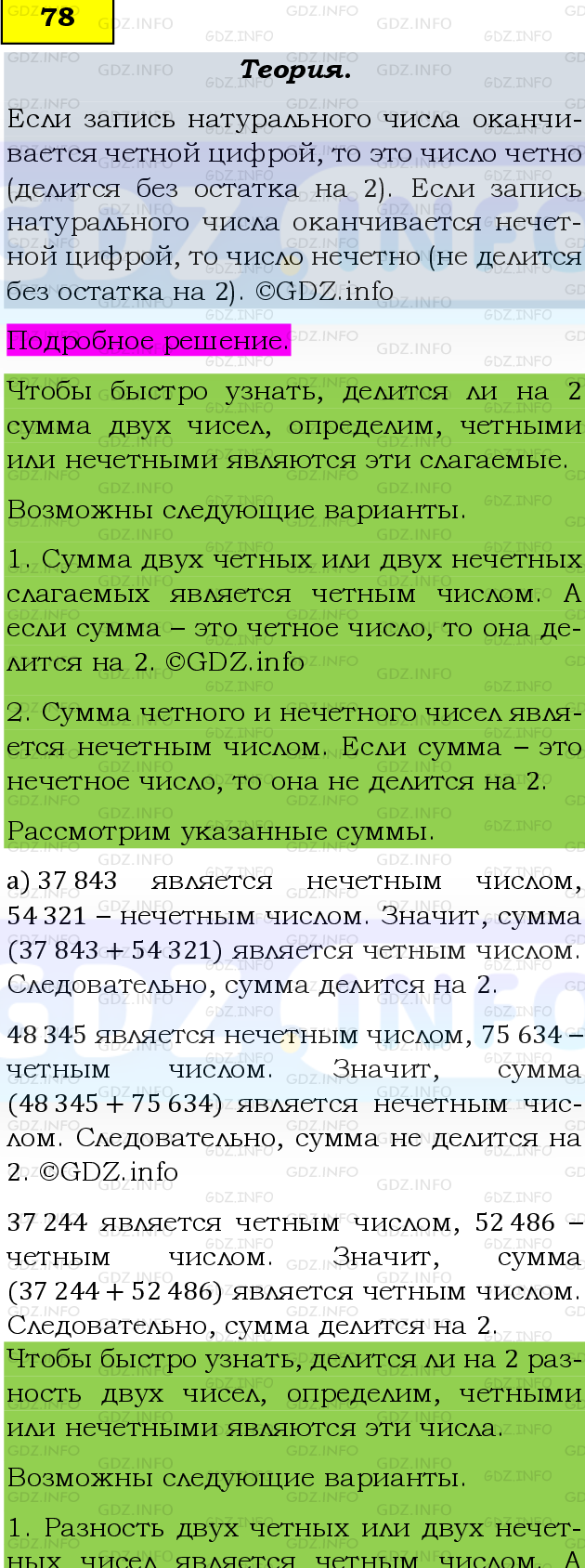 Фото подробного решения: Номер №78, Часть 1 из ГДЗ по Математике 6 класс: Виленкин Н.Я.